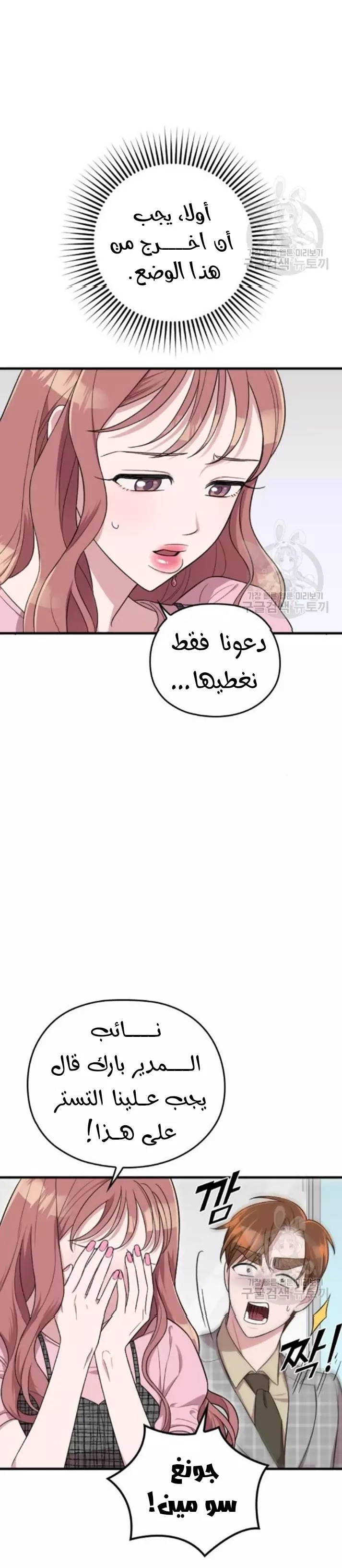 Read Marry My Husband AR Manga Online