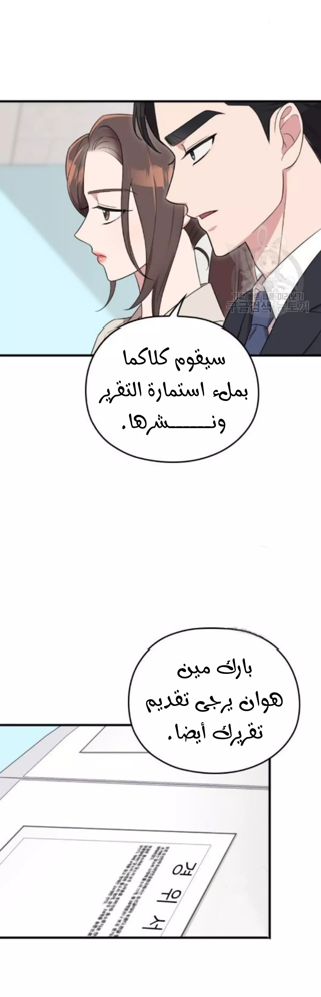 Read Marry My Husband AR Manga Online