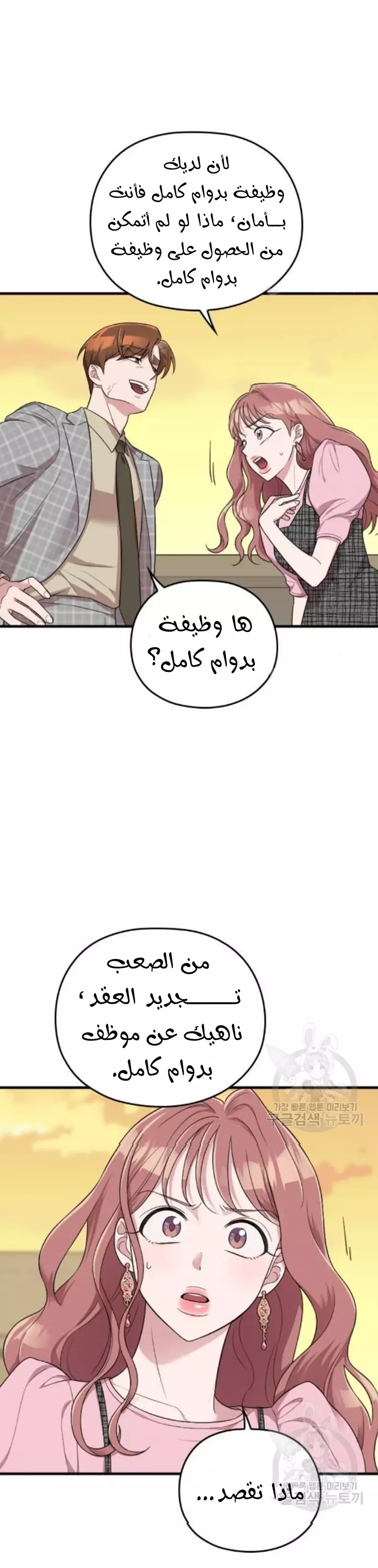 Read Marry My Husband AR Manga Online