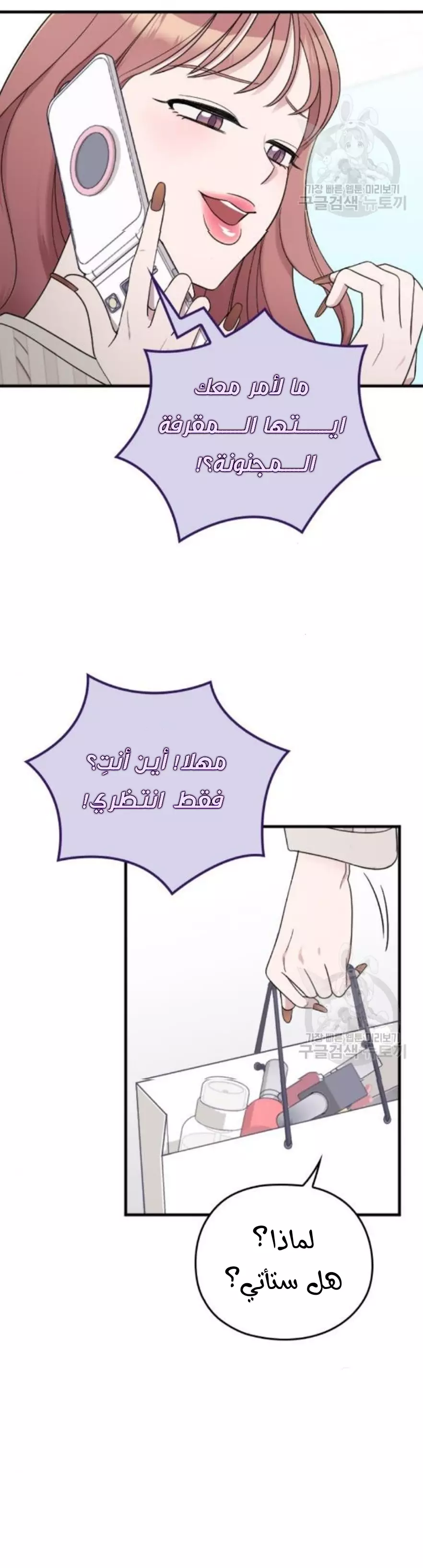 Read Marry My Husband AR Manga Online