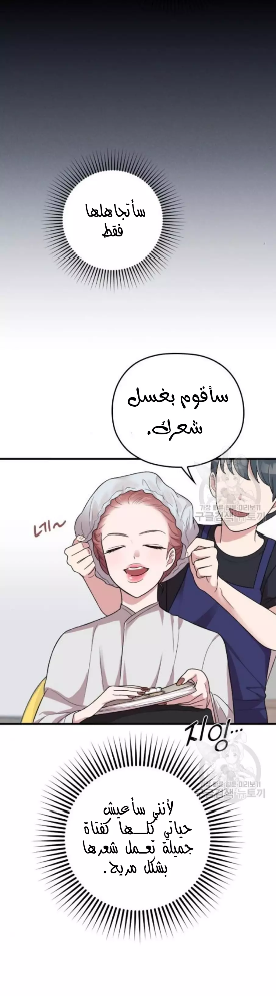 Read Marry My Husband AR Manga Online