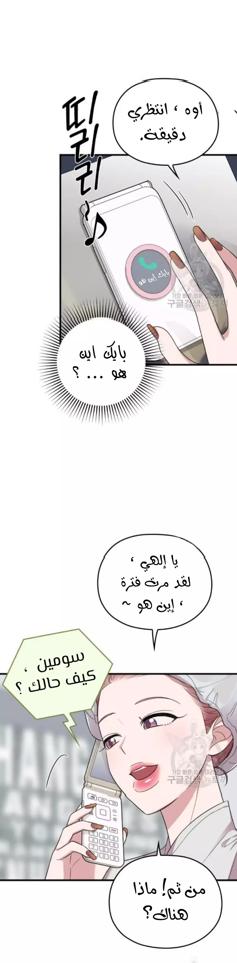 Read Marry My Husband AR Manga Online