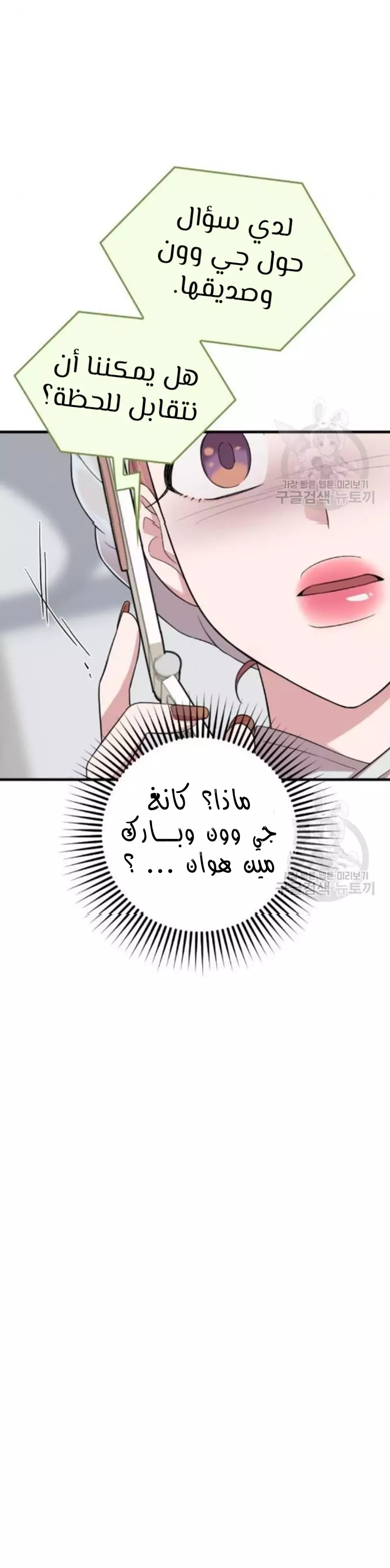 Read Marry My Husband AR Manga Online
