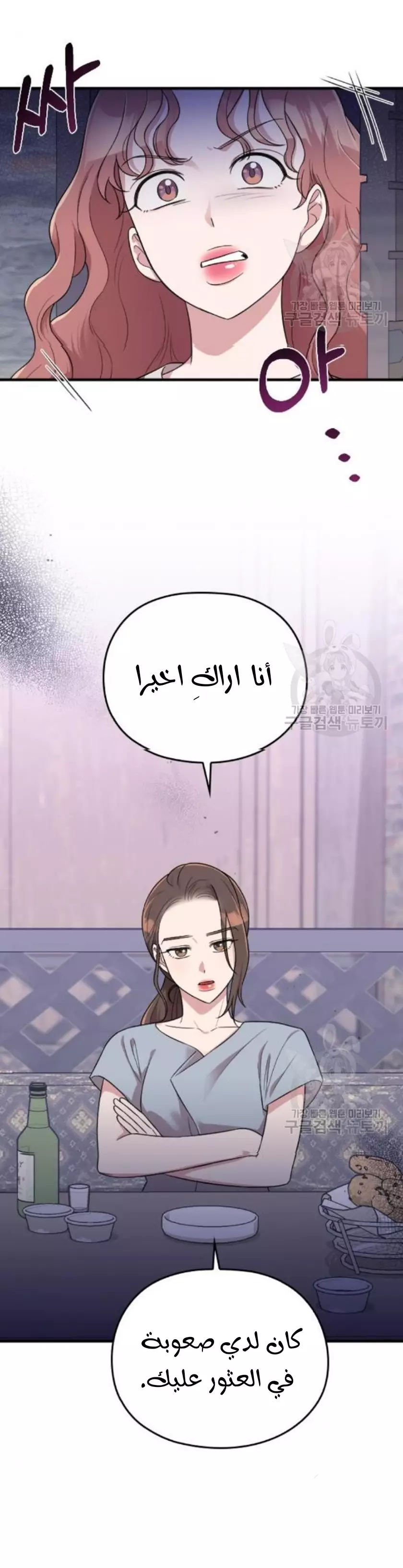Read Marry My Husband AR Manga Online