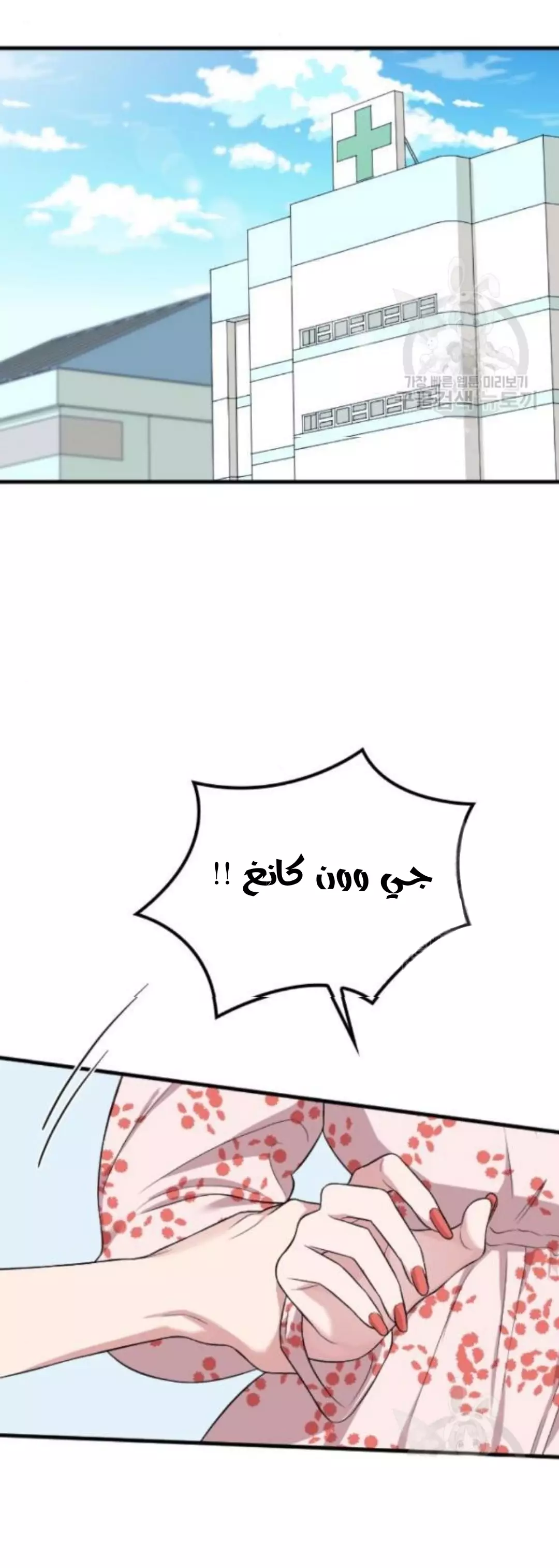 Read Marry My Husband AR Manga Online