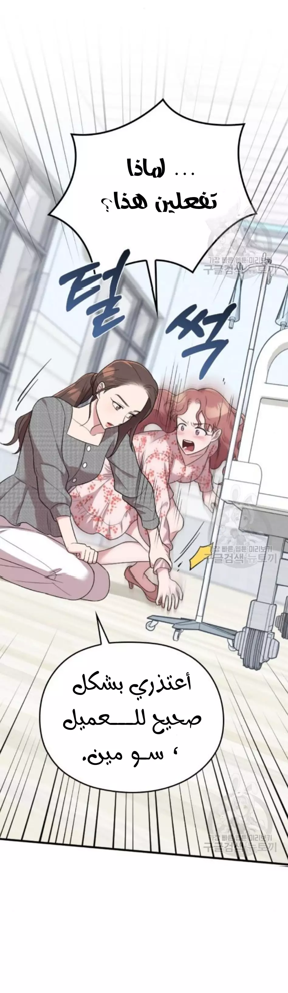Read Marry My Husband AR Manga Online