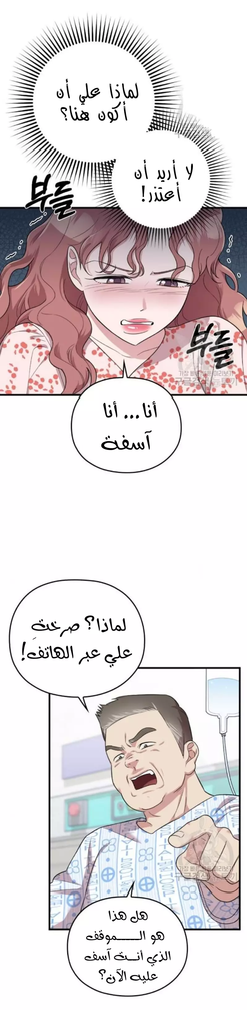 Read Marry My Husband AR Manga Online