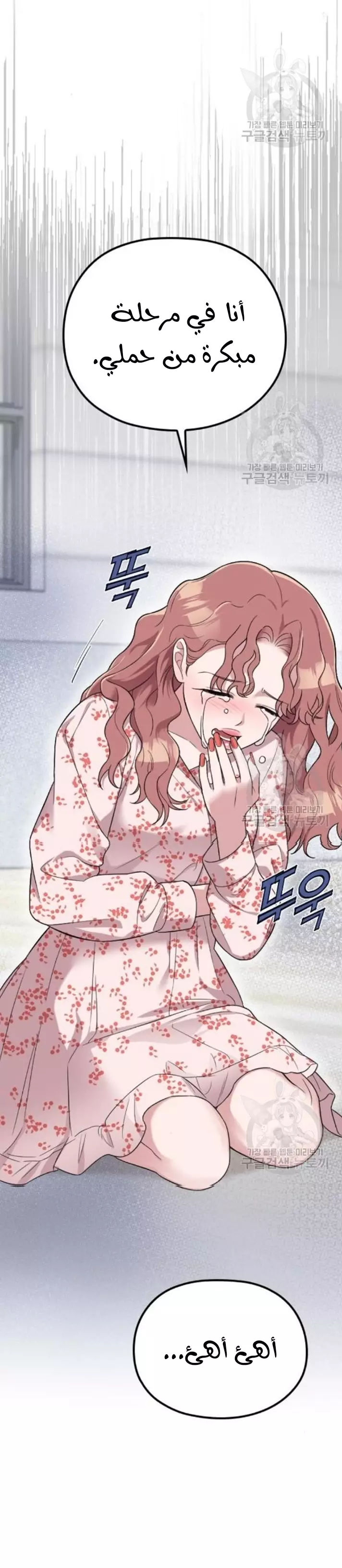 Read Marry My Husband AR Manga Online