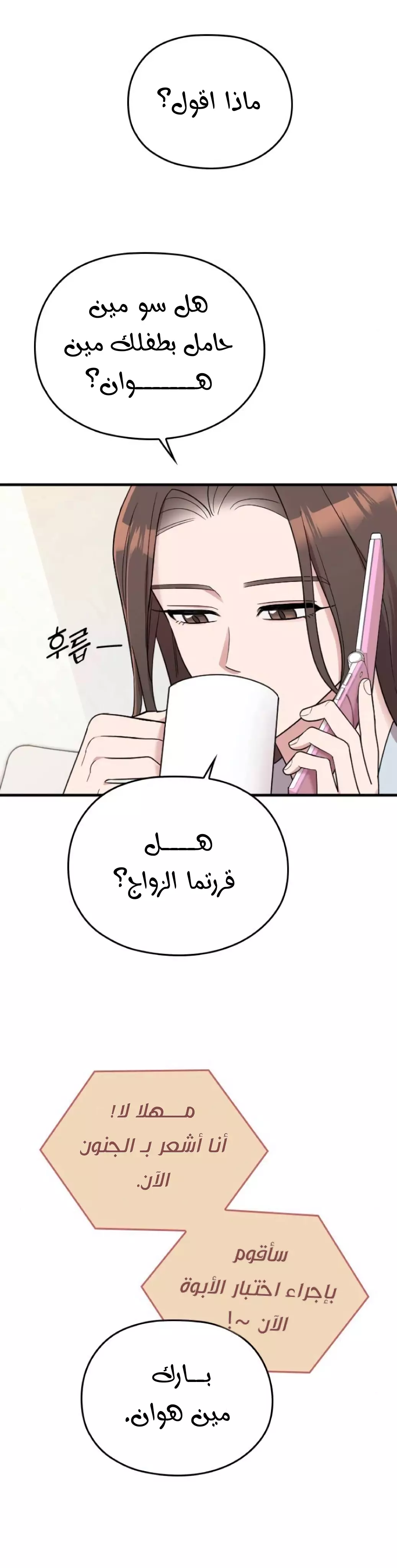Read Marry My Husband AR Manga Online