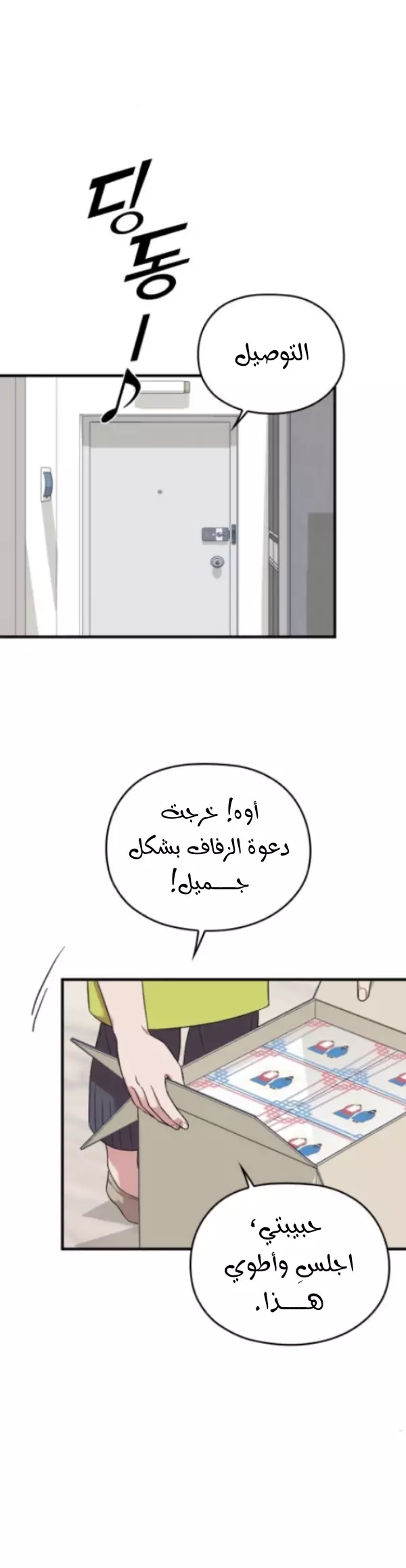Read Marry My Husband AR Manga Online