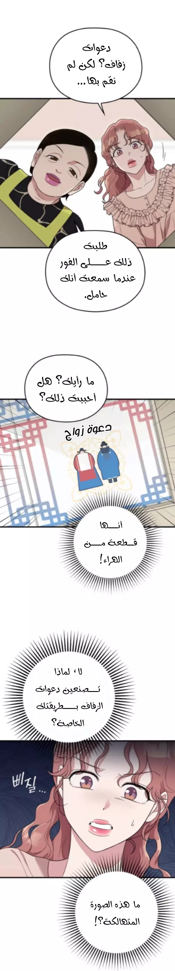 Read Marry My Husband AR Manga Online