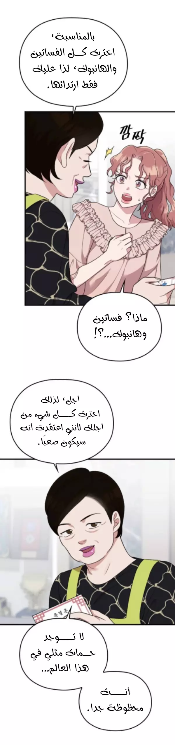 Read Marry My Husband AR Manga Online