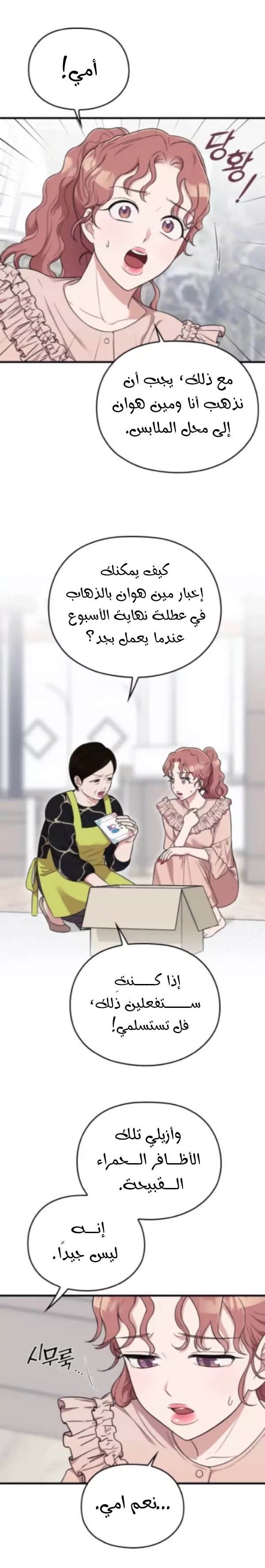 Read Marry My Husband AR Manga Online