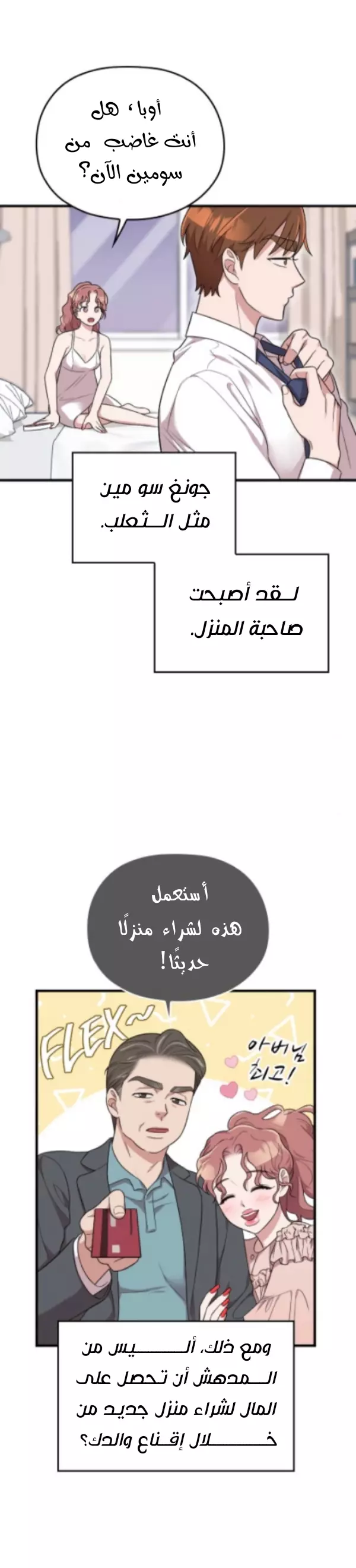 Read Marry My Husband AR Manga Online