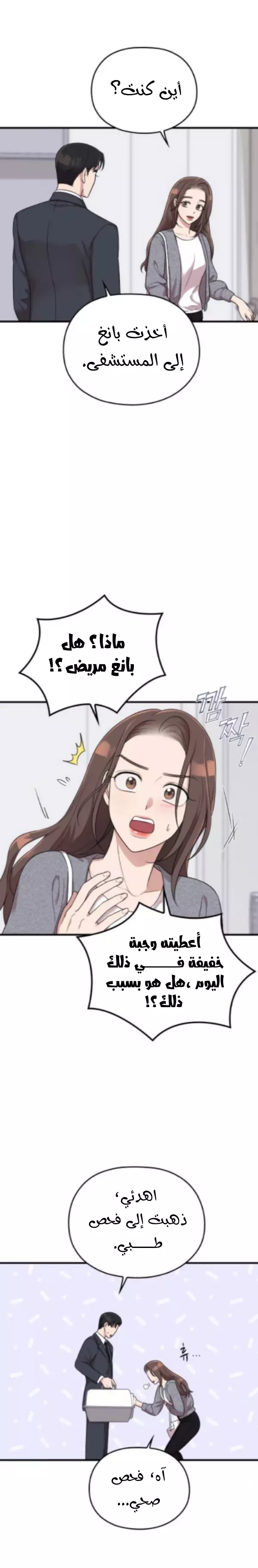 Read Marry My Husband AR Manga Online