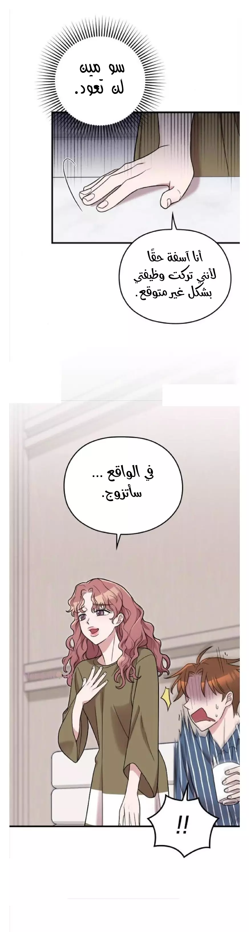 Read Marry My Husband AR Manga Online