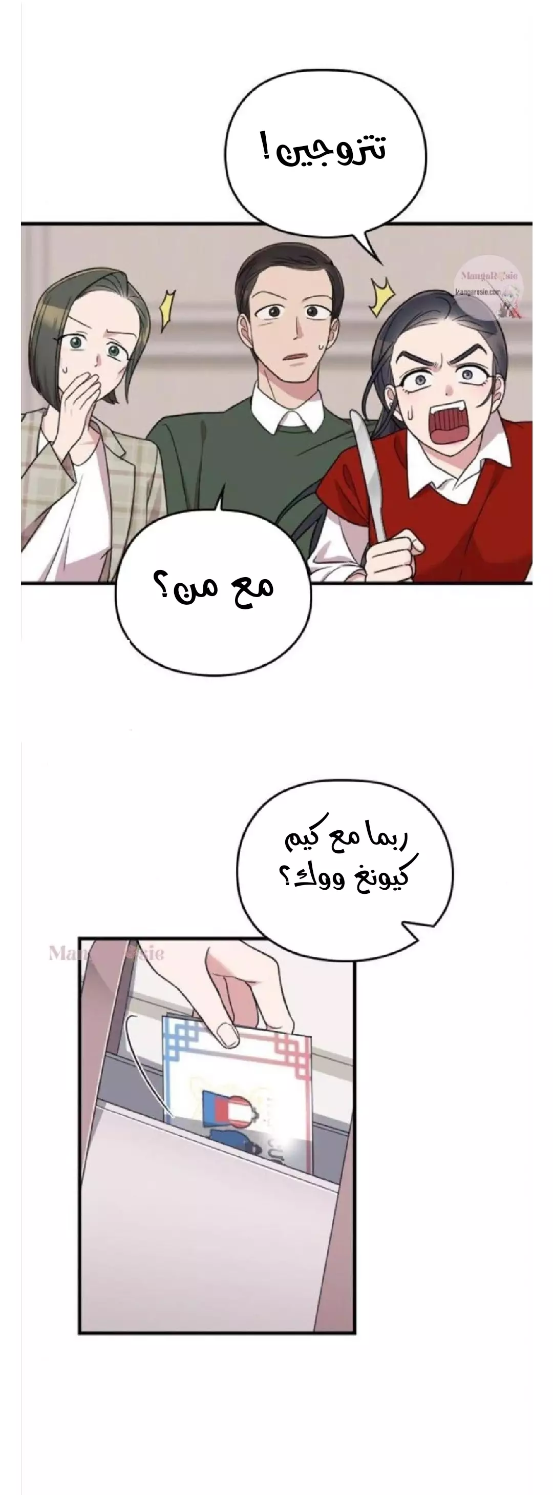 Read Marry My Husband AR Manga Online