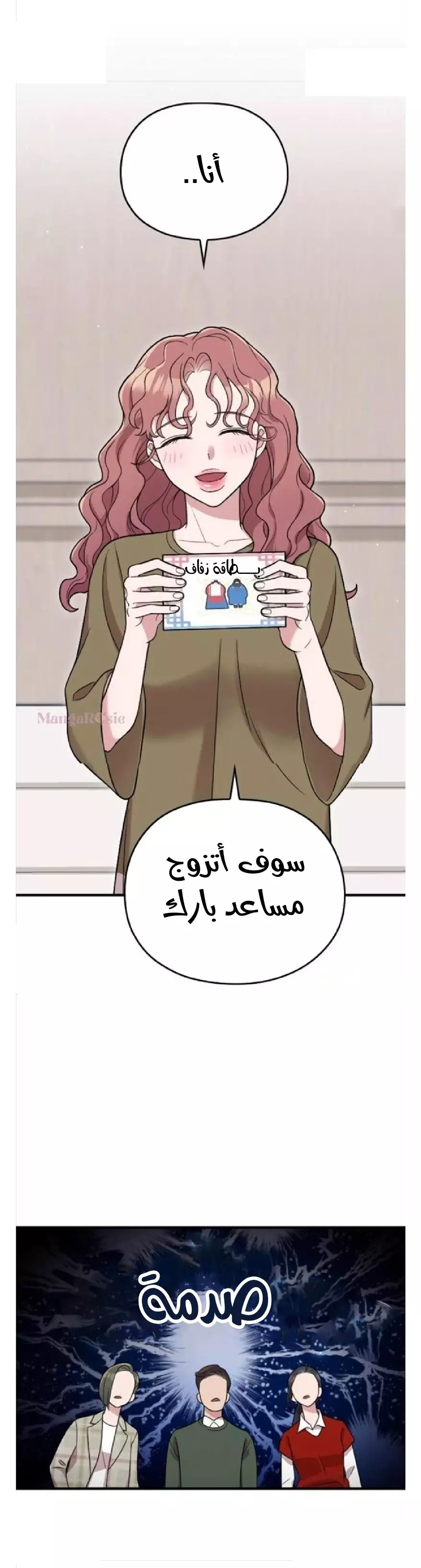 Read Marry My Husband AR Manga Online
