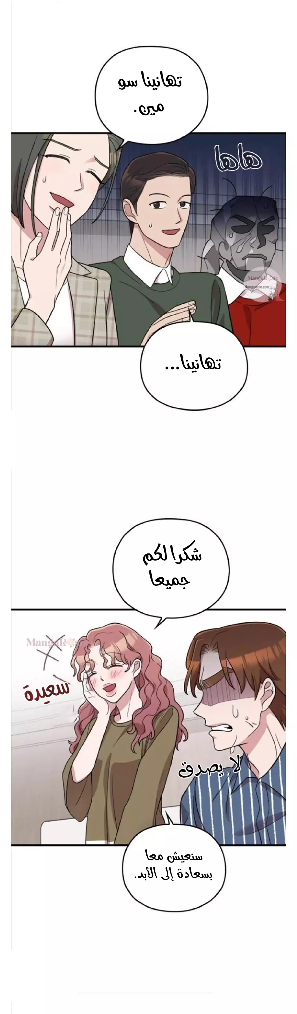 Read Marry My Husband AR Manga Online