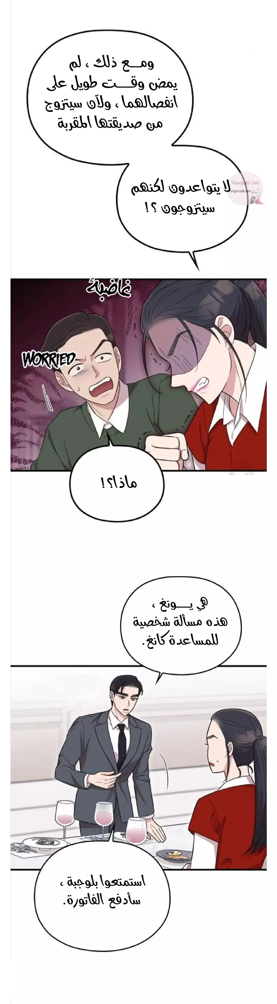 Read Marry My Husband AR Manga Online