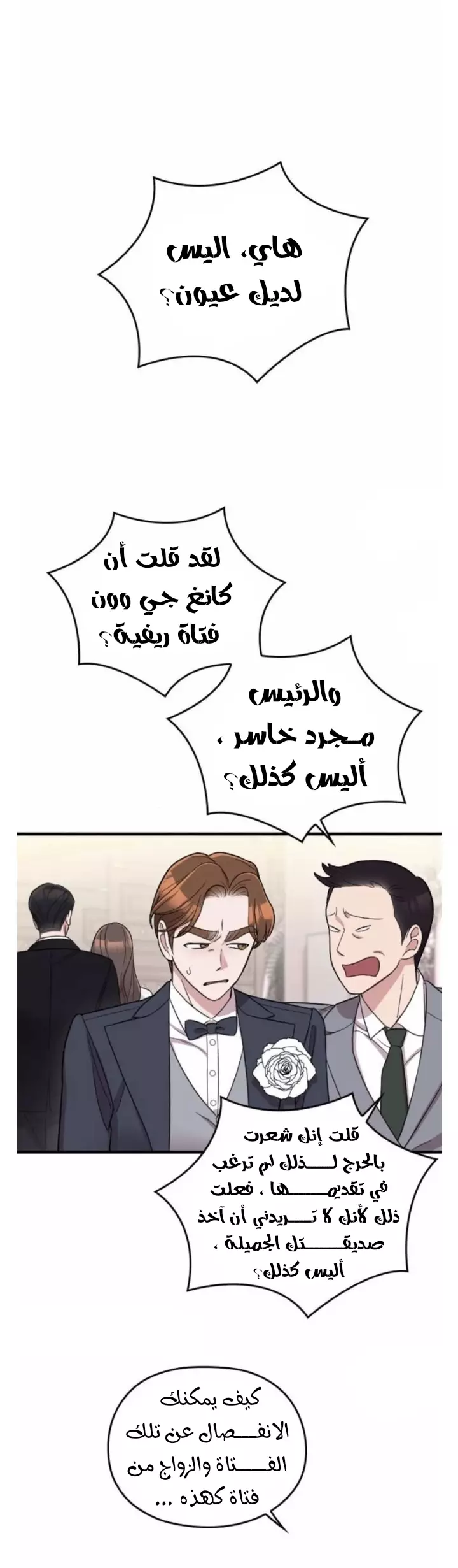 Read Marry My Husband AR Manga Online
