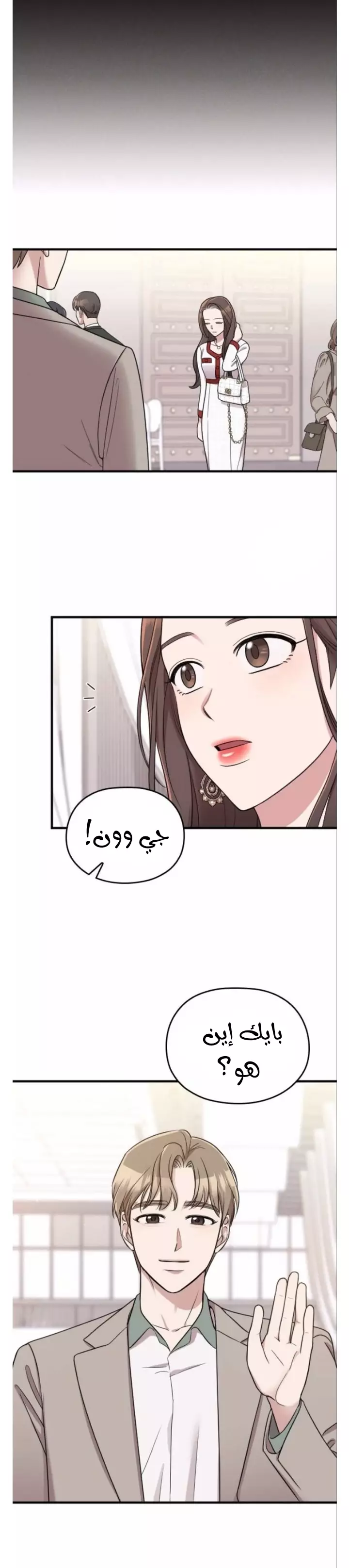 Read Marry My Husband AR Manga Online