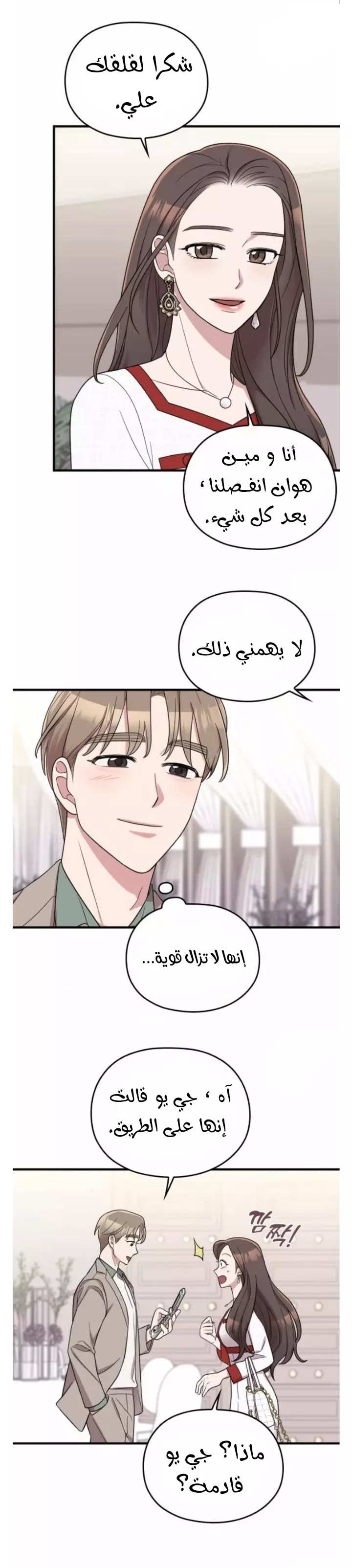 Read Marry My Husband AR Manga Online