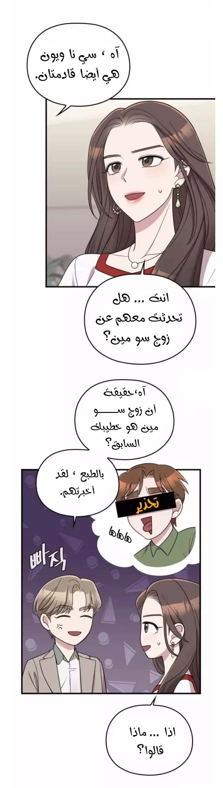 Read Marry My Husband AR Manga Online