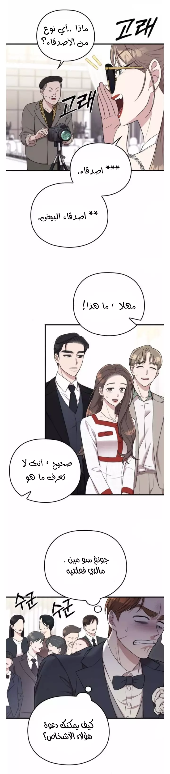 Read Marry My Husband AR Manga Online