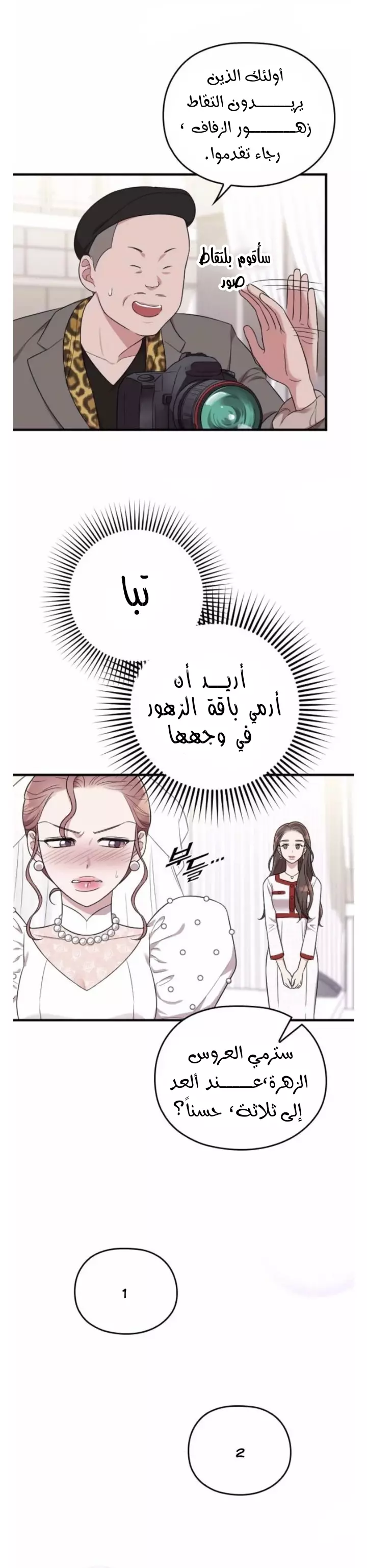 Read Marry My Husband AR Manga Online