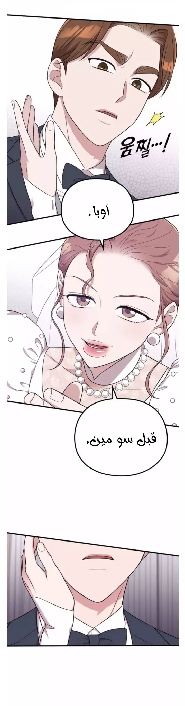 Read Marry My Husband AR Manga Online