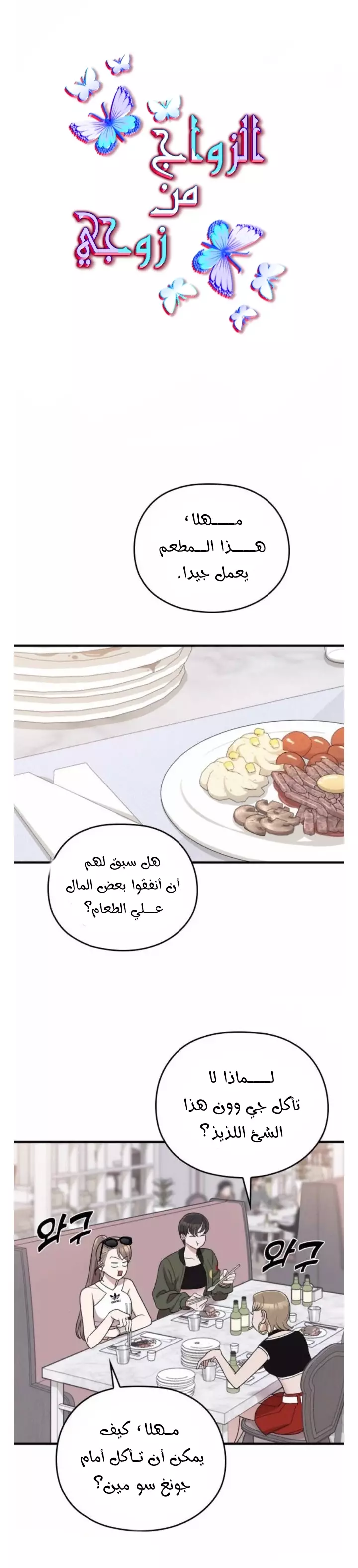 Read Marry My Husband AR Manga Online