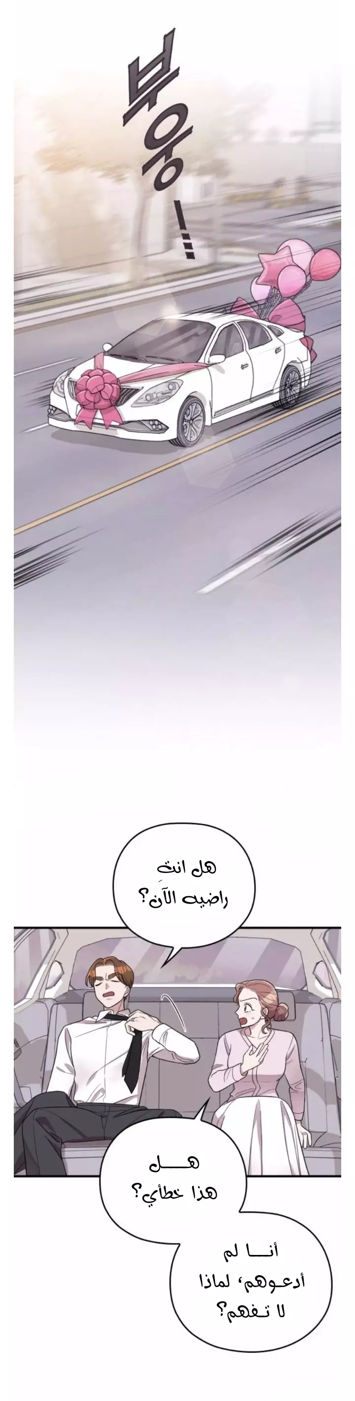 Read Marry My Husband AR Manga Online