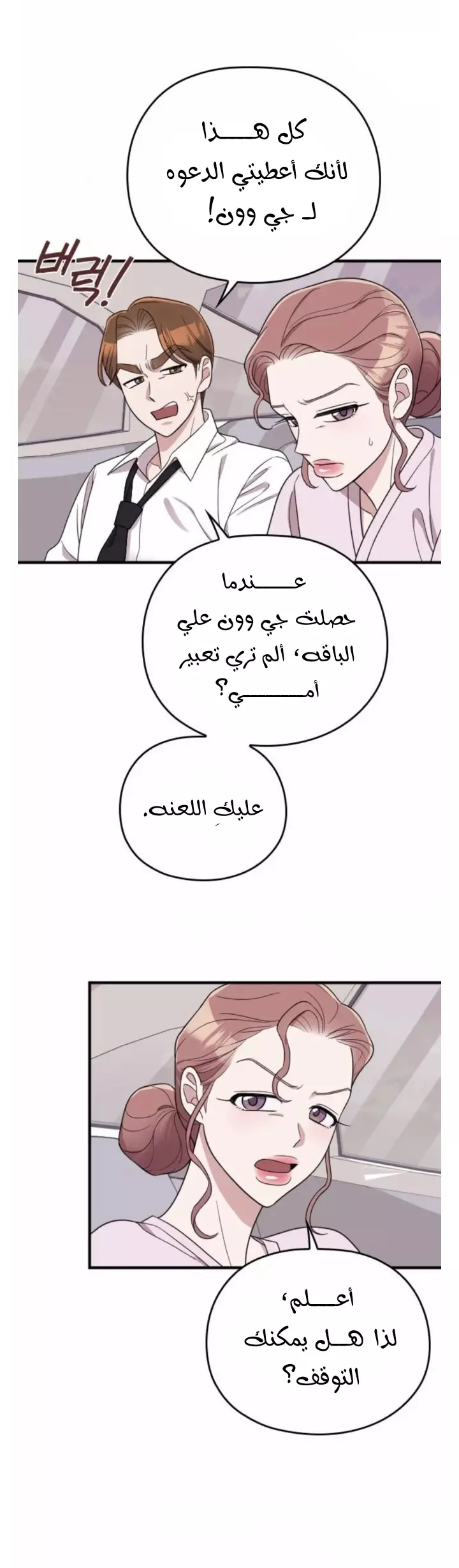 Read Marry My Husband AR Manga Online