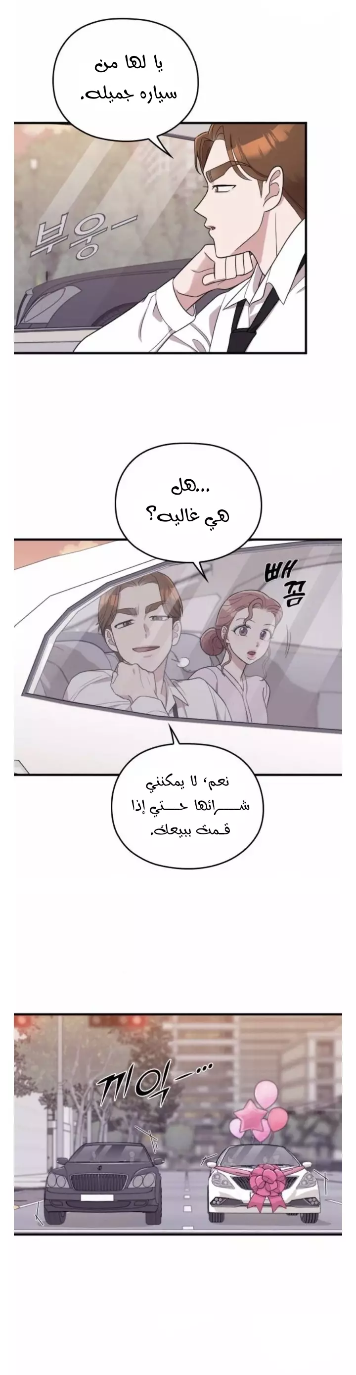 Read Marry My Husband AR Manga Online