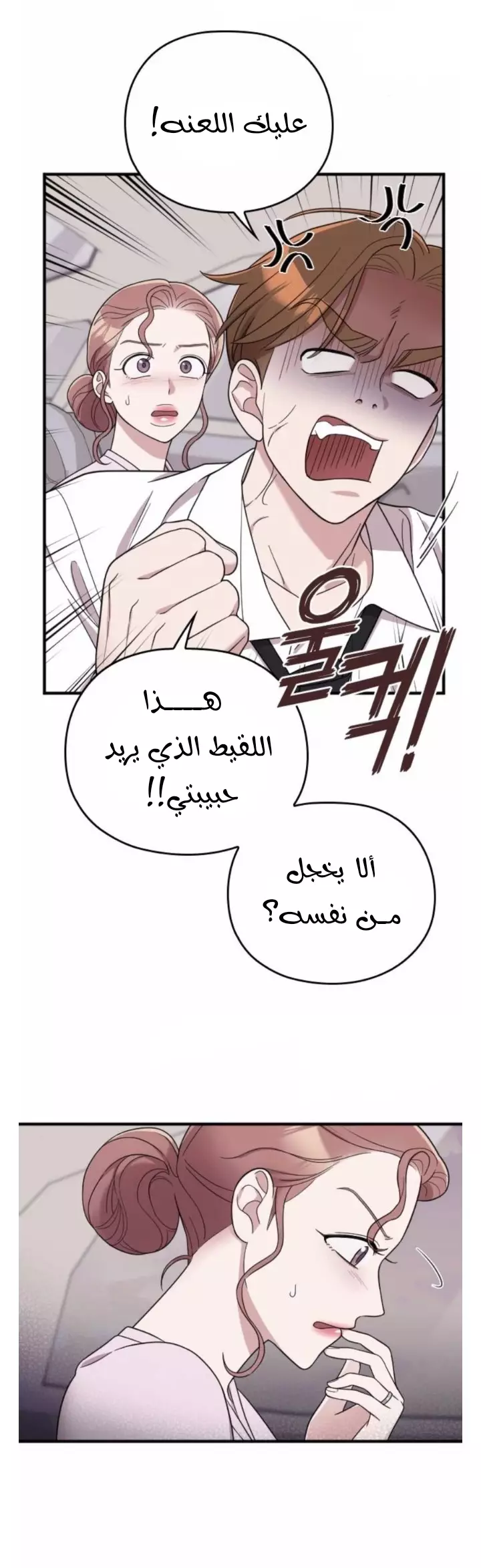 Read Marry My Husband AR Manga Online