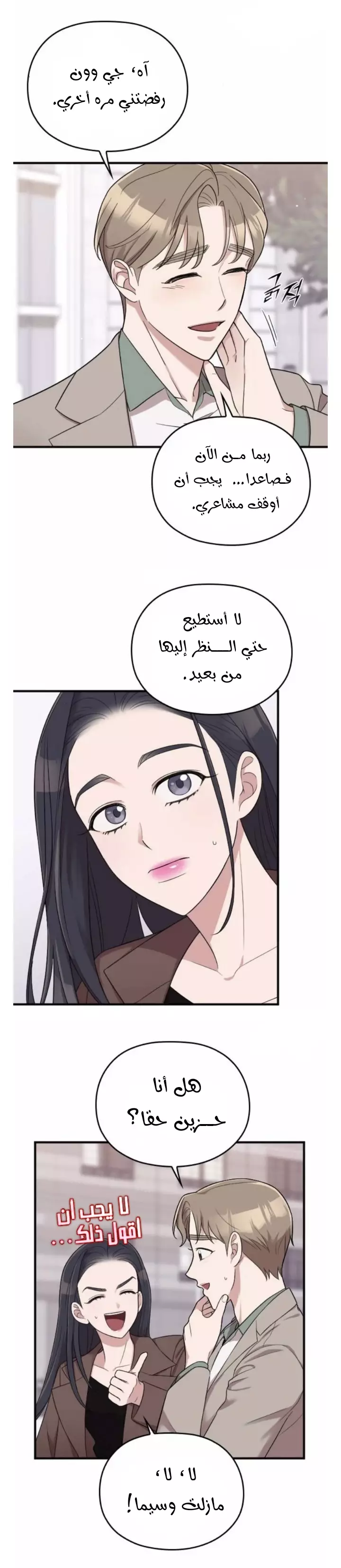 Read Marry My Husband AR Manga Online
