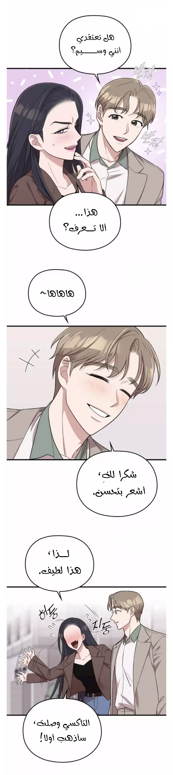 Read Marry My Husband AR Manga Online