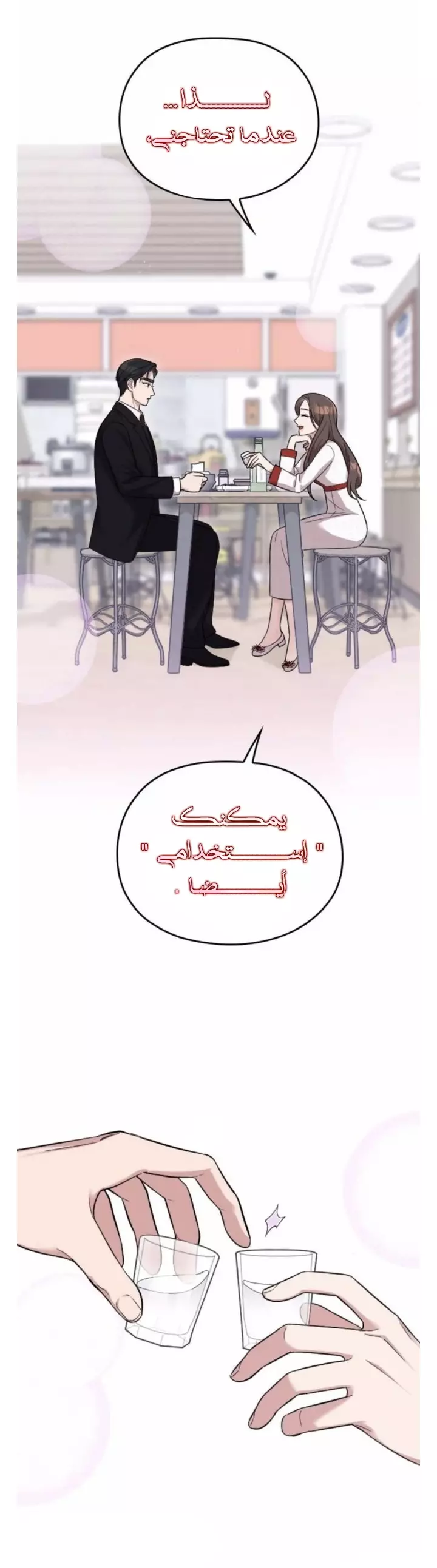 Read Marry My Husband AR Manga Online