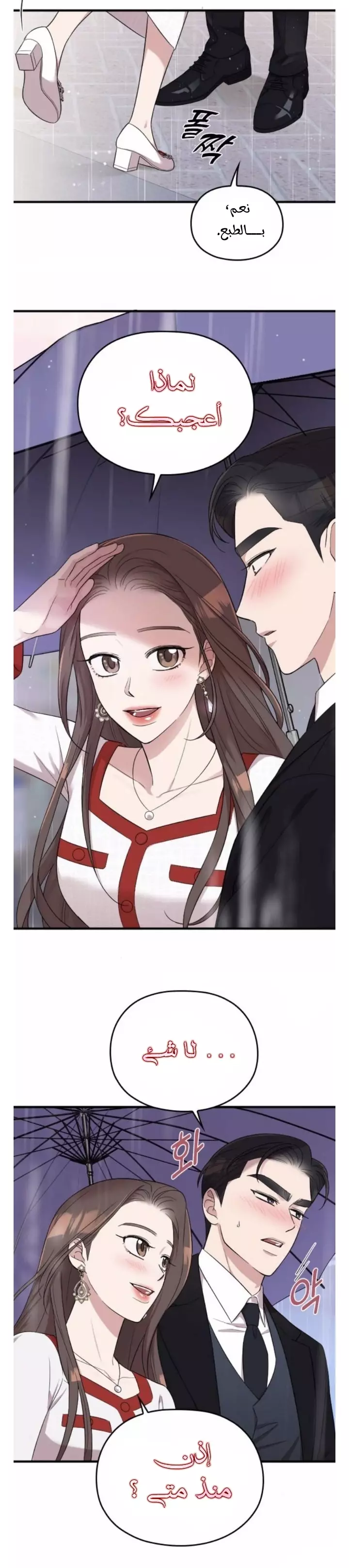 Read Marry My Husband AR Manga Online