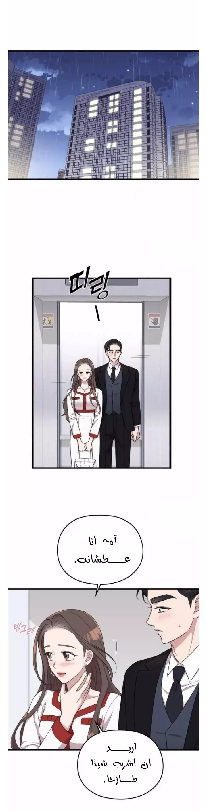 Read Marry My Husband AR Manga Online