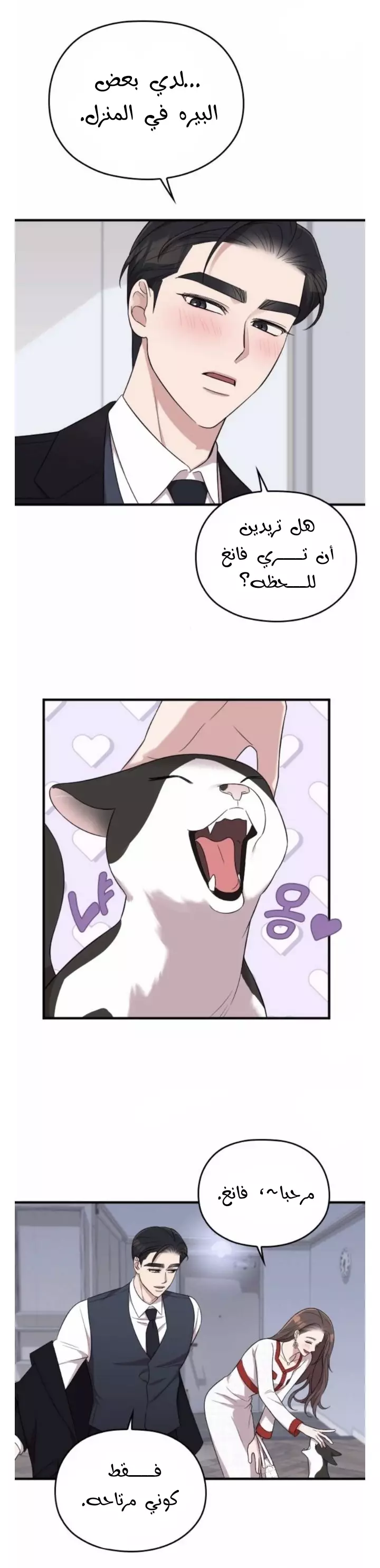 Read Marry My Husband AR Manga Online