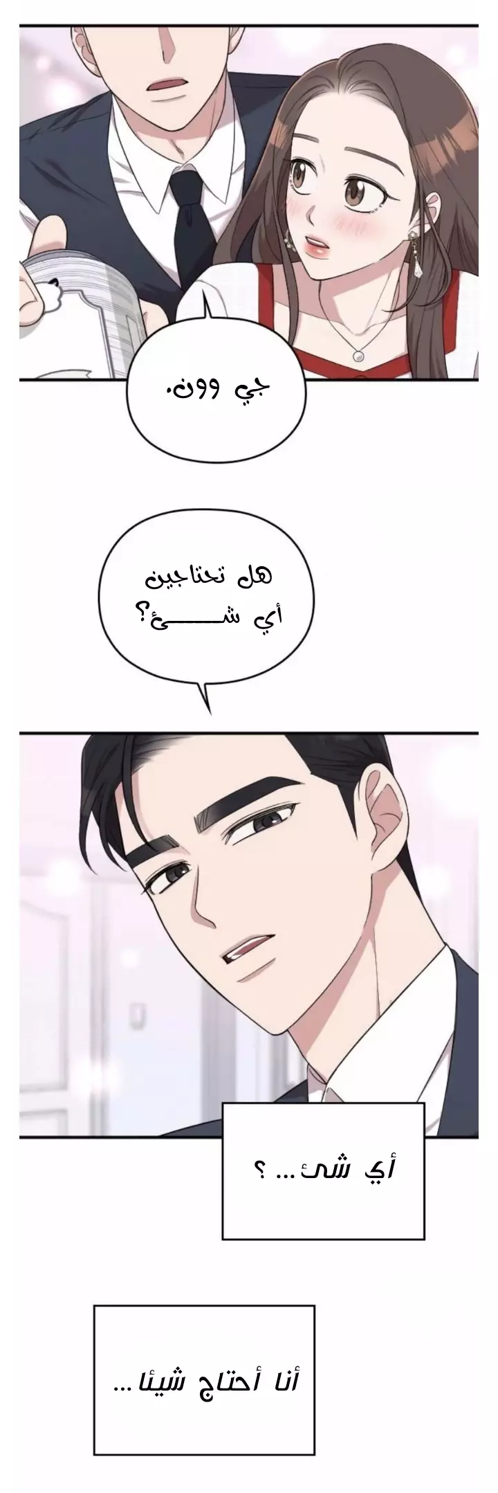 Read Marry My Husband AR Manga Online