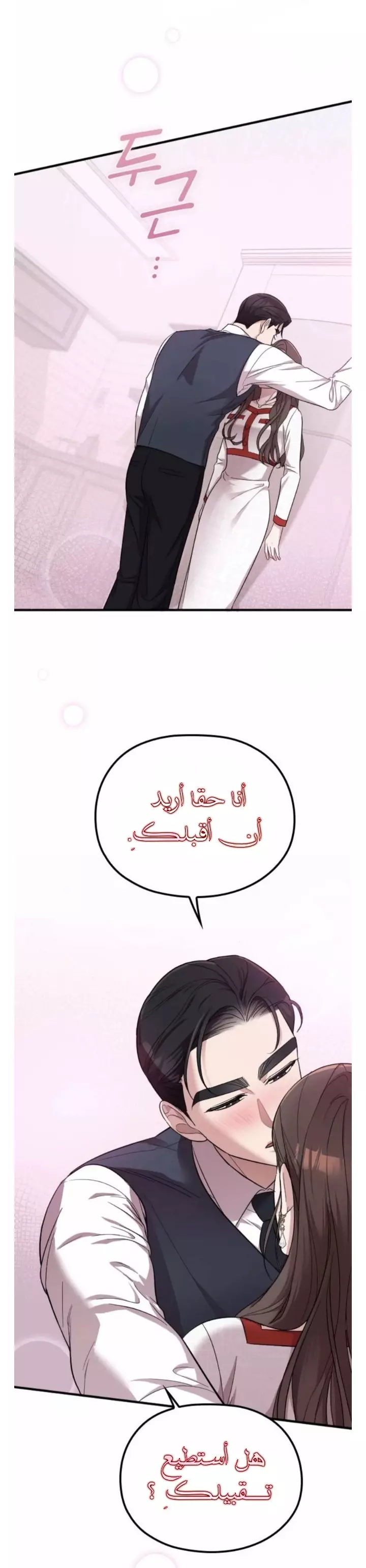 Read Marry My Husband AR Manga Online