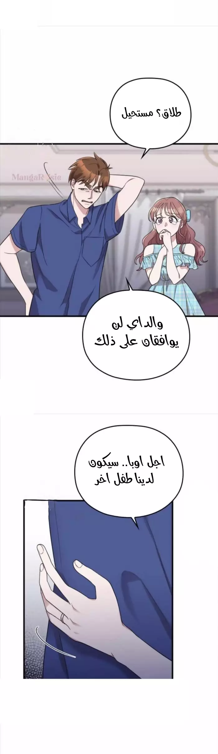 Read Marry My Husband AR Manga Online
