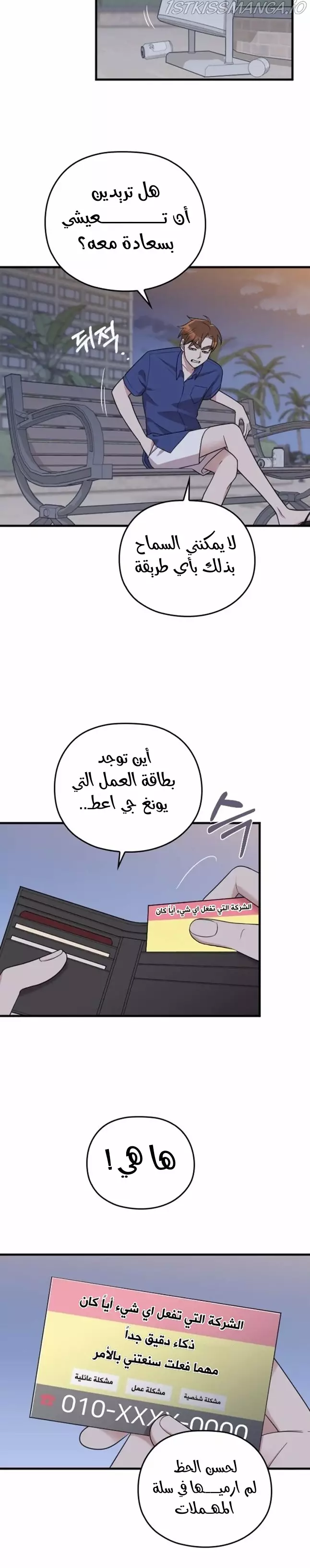 Read Marry My Husband AR Manga Online