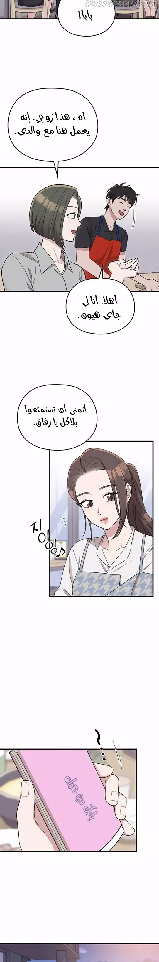 Read Marry My Husband AR Manga Online