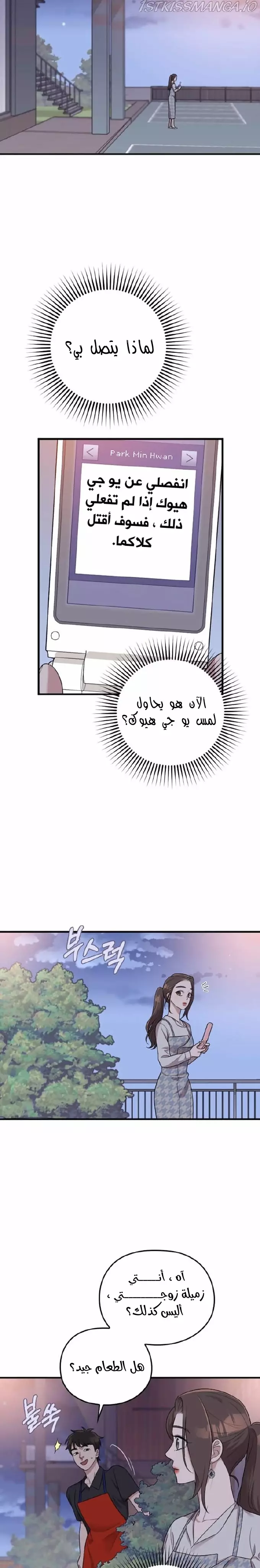 Read Marry My Husband AR Manga Online