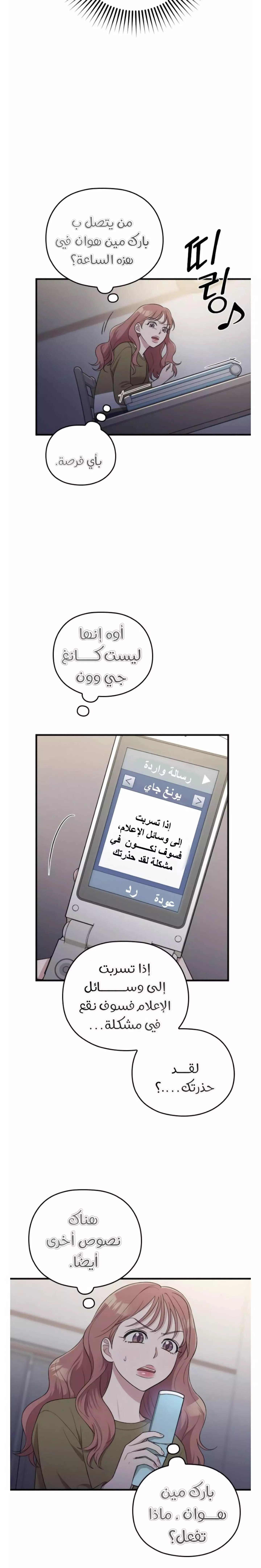 Read Marry My Husband AR Manga Online