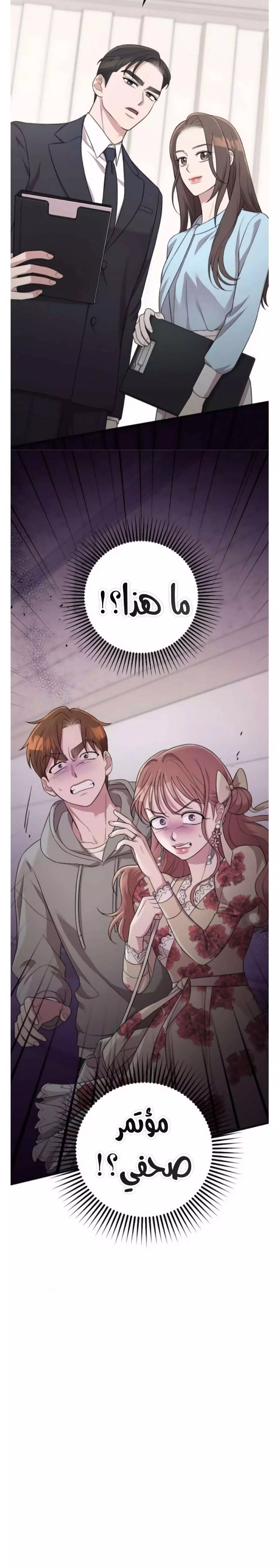 Read Marry My Husband AR Manga Online